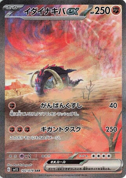 Great Tusk ex - 102/078, SV1S: Scarlet ex 102/078