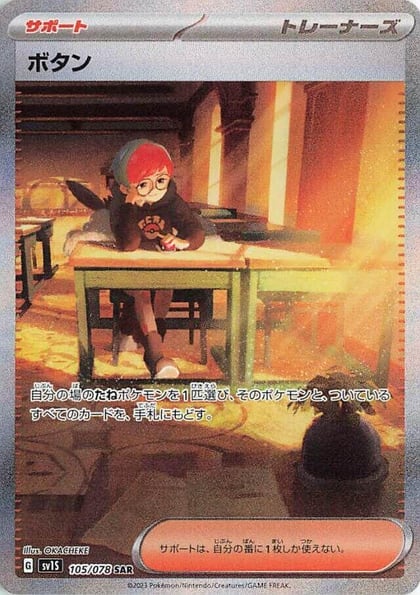 Penny - 105/078, SV1S: Scarlet ex 105/078