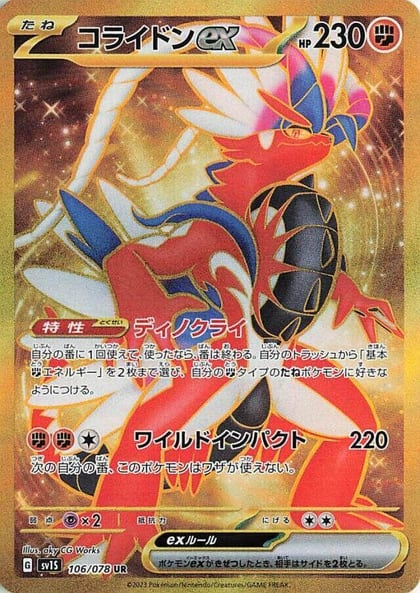 Koraidon ex - 106/078, SV1S: Scarlet ex 106/078