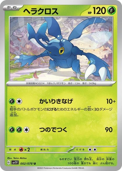 Heracross, SV1V: Violet ex 002/078