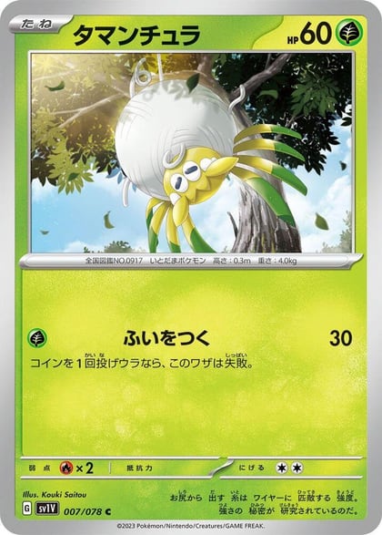 Tarountula - 007/078, SV1V: Violet ex 007/078