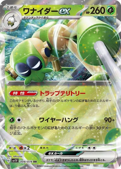 Spidops ex - 008/078, SV1V: Violet ex 008/078