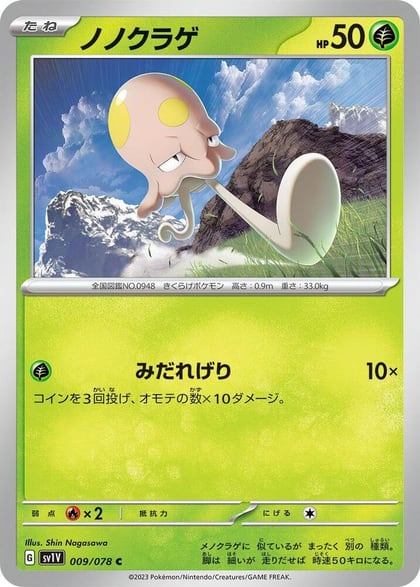 Toedscool - 009/078, SV1V: Violet ex 009/078