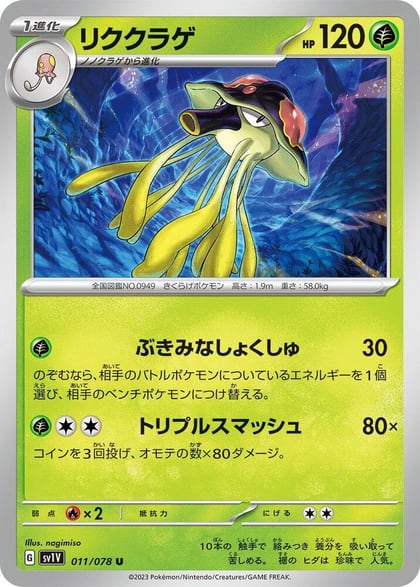 Toedscruel, SV1V: Violet ex 011/078