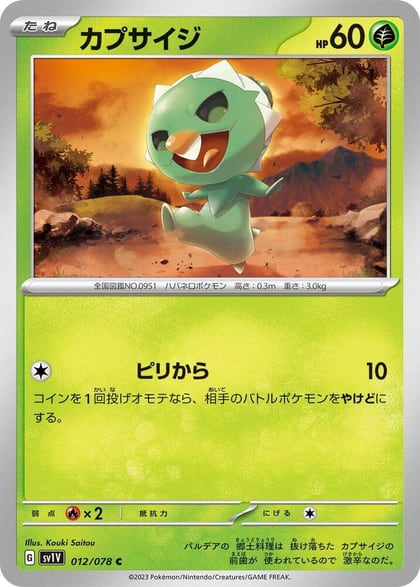 Capsakid - 012/078, SV1V: Violet ex 012/078