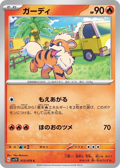 Growlithe, SV1V: Violet ex 015/078
