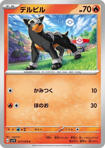 Houndour, SV1V: Violet ex 017/078