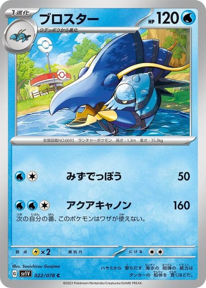 Clawitzer, SV1V: Violet ex 022/078
