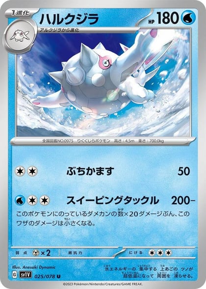 Cetitan, SV1V: Violet ex 025/078