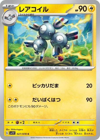 Magneton, SV1V: Violet ex 027/078