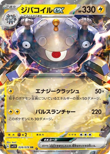 Magnezone ex - 028/078, SV1V: Violet ex 028/078