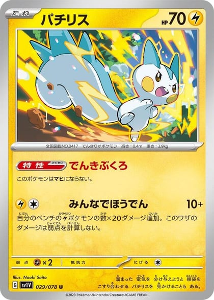 Pachirisu - 029/078, SV1V: Violet ex 029/078