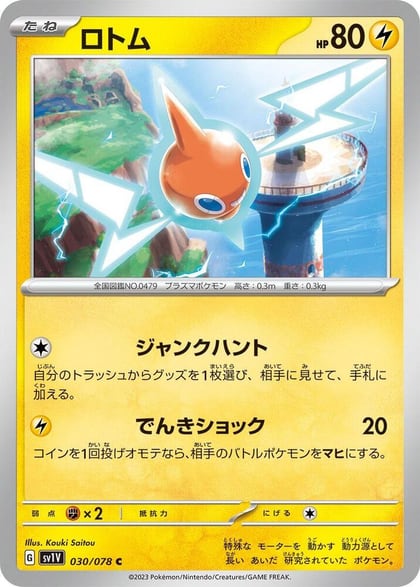 Rotom, SV1V: Violet ex 030/078
