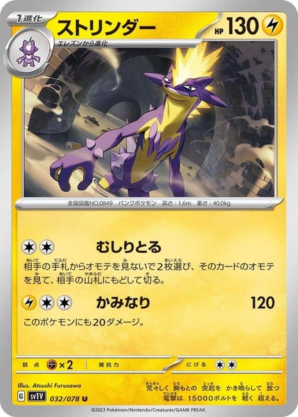 Toxtricity, SV1V: Violet ex 032/078