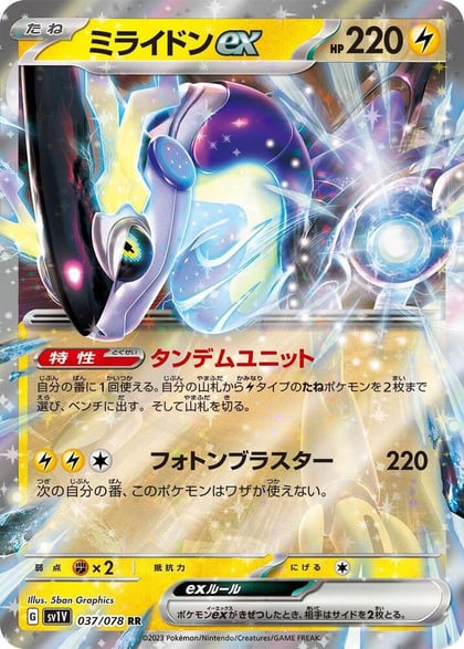 Miraidon ex - 037/078, SV1V: Violet ex 037/078