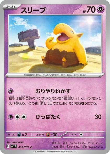 Drowzee - 038/078, SV1V: Violet ex 038/078