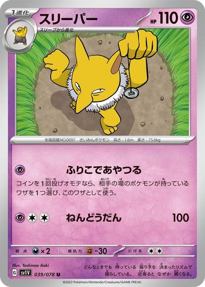 Hypno, SV1V: Violet ex 039/078