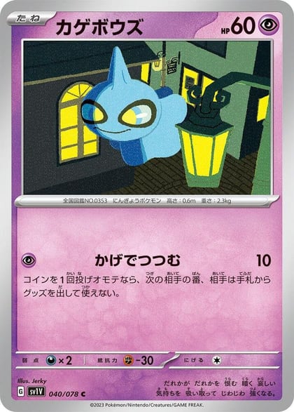 Shuppet, SV1V: Violet ex 040/078