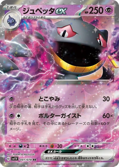 Banette ex - 041/078, SV1V: Violet ex 041/078
