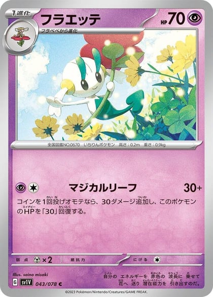 Floette, SV1V: Violet ex 043/078