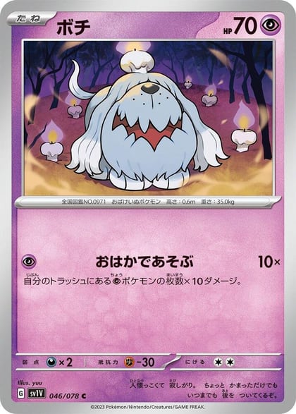 Greavard - 046/078, SV1V: Violet ex 046/078