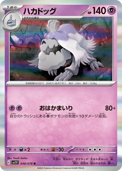 Houndstone, SV1V: Violet ex 048/078