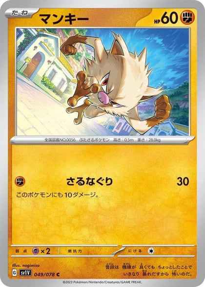 Mankey, SV1V: Violet ex 049/078