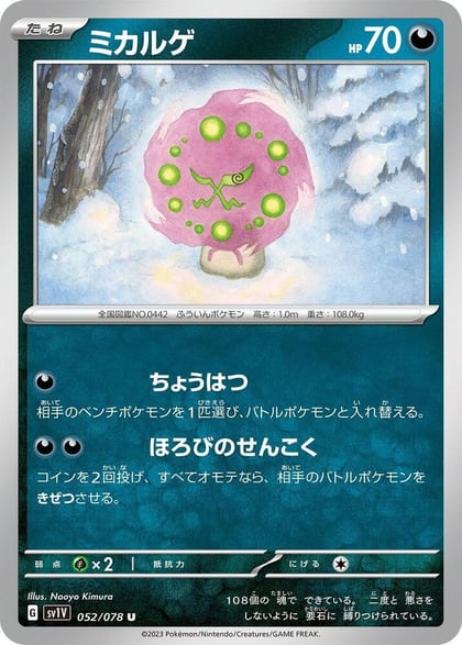 Spiritomb, SV1V: Violet ex 052/078