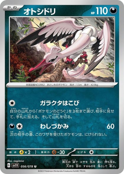 Bombirdier - 056/078, SV1V: Violet ex 056/078