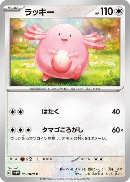 Chansey, SV1V: Violet ex 059/078