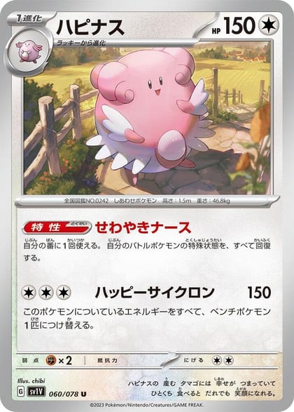 Blissey, SV1V: Violet ex 060/078