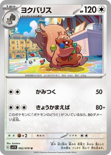 Greedent, SV1V: Violet ex 062/078