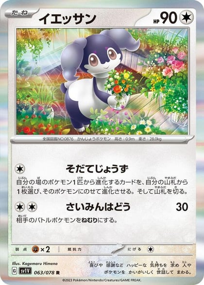 Indeedee, SV1V: Violet ex 063/078