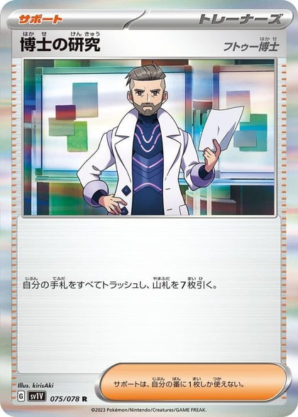 Professor's Research - 075/078, SV1V: Violet ex 075/078