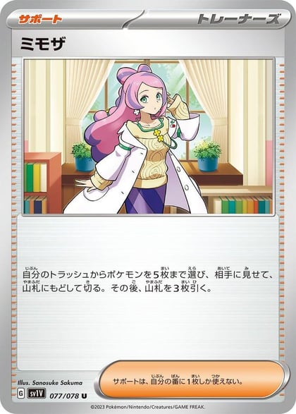 Miriam - 077/078, SV1V: Violet ex 077/078