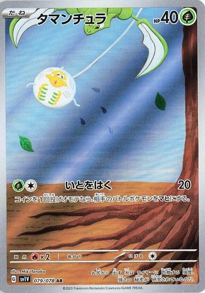Tarountula - 079/078, SV1V: Violet ex 079/078