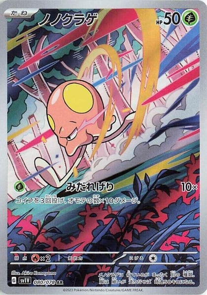 Toedscool - 080/078, SV1V: Violet ex 080/078