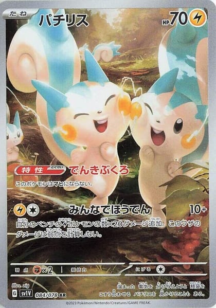 Pachirisu - 084/078, SV1V: Violet ex 084/078