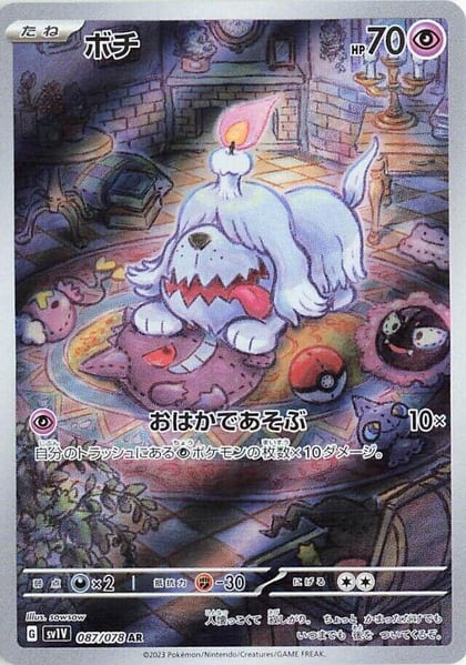 Greavard - 087/078, SV1V: Violet ex 087/078