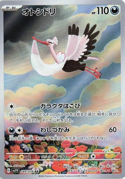 Bombirdier - 089/078, SV1V: Violet ex 089/078