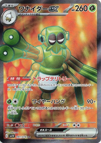 Spidops ex - 091/078, SV1V: Violet ex 091/078