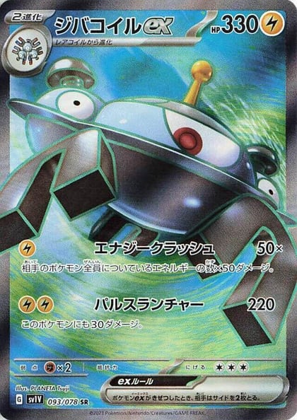 Magnezone ex - 093/078, SV1V: Violet ex 093/078