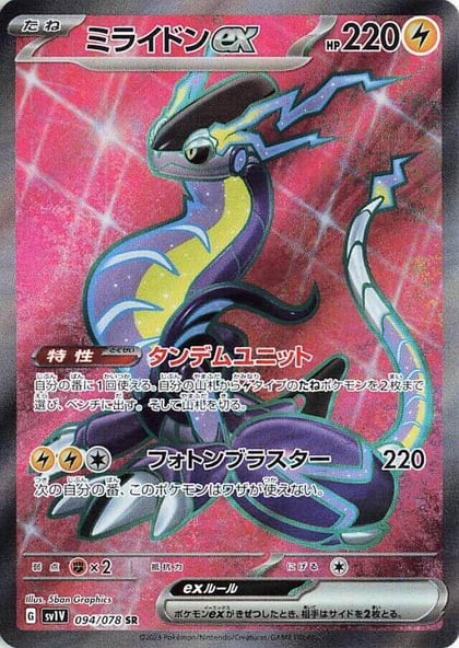 Miraidon ex - 094/078, SV1V: Violet ex 094/078