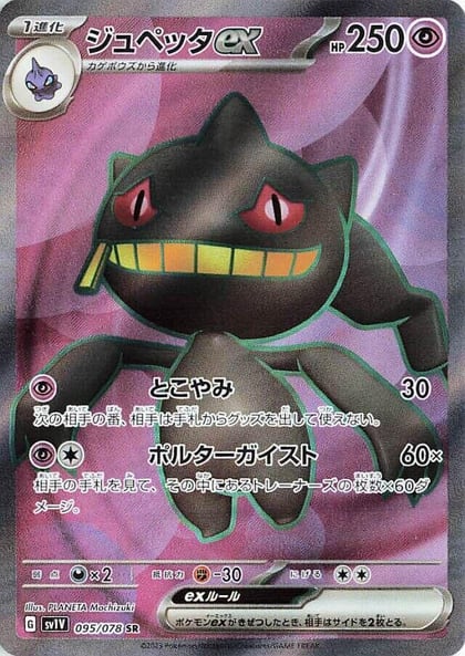 Banette ex - 095/078, SV1V: Violet ex 095/078