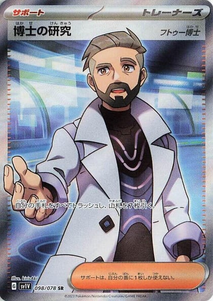 Professor's Research - 098/078, SV1V: Violet ex 098/078