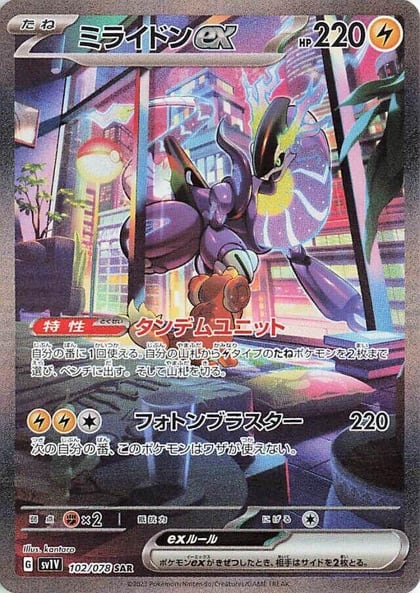 Miraidon ex - 102/078, SV1V: Violet ex 102/078