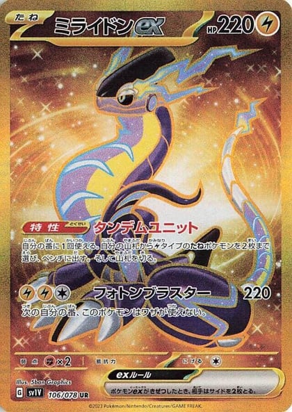 Miraidon ex - 106/078, SV1V: Violet ex 106/078