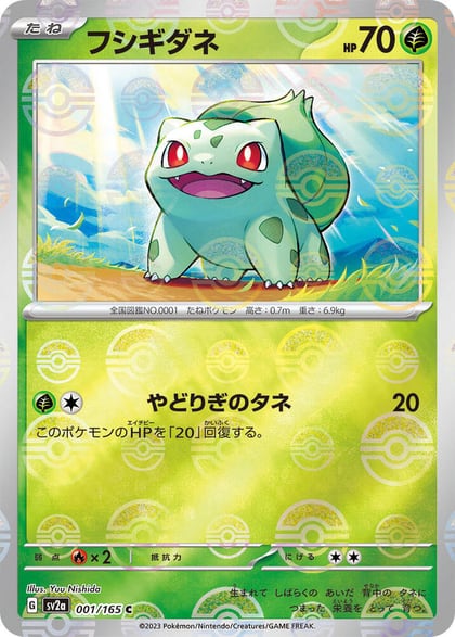 Bulbasaur - 001/165 (Poke Ball Pattern), SV2a: Pokemon Card 151 001/165