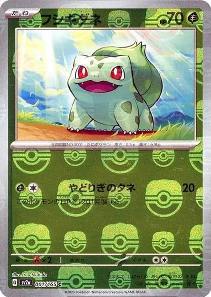 Bulbasaur - 001/165 (Master Ball Pattern), SV2a: Pokemon Card 151 001/165