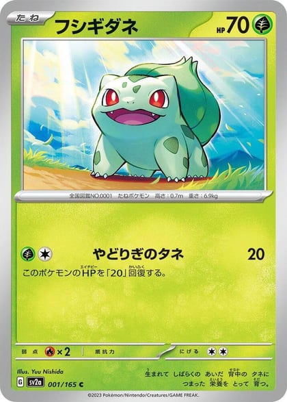 Bulbasaur - 001/165, SV2a: Pokemon Card 151 001/165